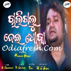 Chali Galu Dei Dhoka